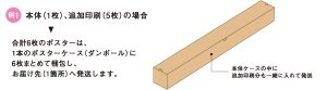 複数枚を1つに梱包する場合