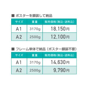 価格表