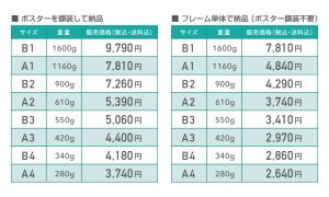 価格表