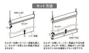セット方法
