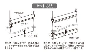 セット方法