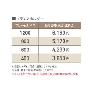 メディアホルダー 販売価格