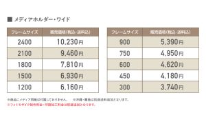 メディアホルダーワイド 販売価格