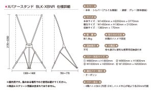 Xバナースタンド 仕様