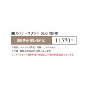 Xバナースタンド 販売価格