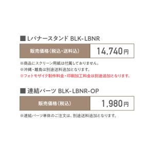 Lバナースタンド 販売価格