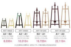 価格表