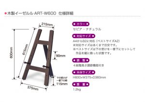 木製イーゼル600形状・仕様