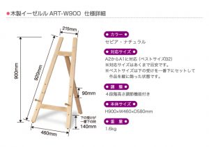 木製イーゼル900形状・仕様