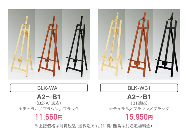 木製イーゼル BLK-W｜ＪＤＯフォトモザイクアート