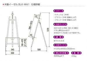 木製イーゼルBLK-WA1 形状・仕様