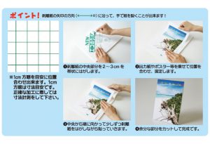 のりパネの使い方