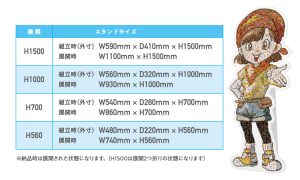 紙製パネルスタンドサイズ