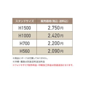 紙製パネルスタンド 販売価格