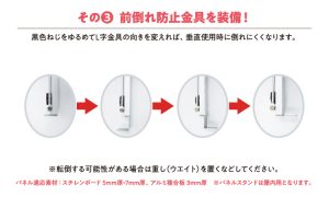 前倒れ防止金具を装備