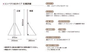 コンパクト80タイプ仕様