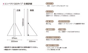 コンパクト1200タイプ仕様