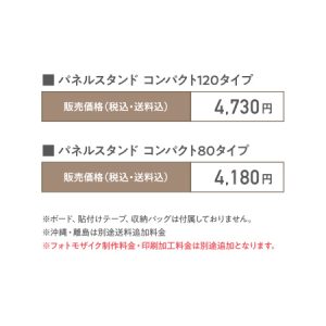 パネルスタンド コンパクト 販売価格