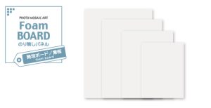 のり無しパネル（素板発泡ボード）