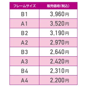 価格表