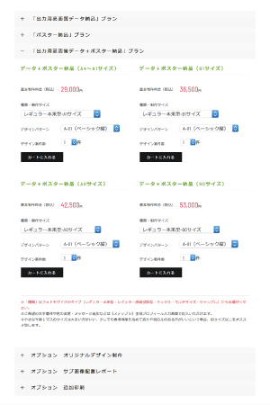 step04 ご注文（カートに入れる）