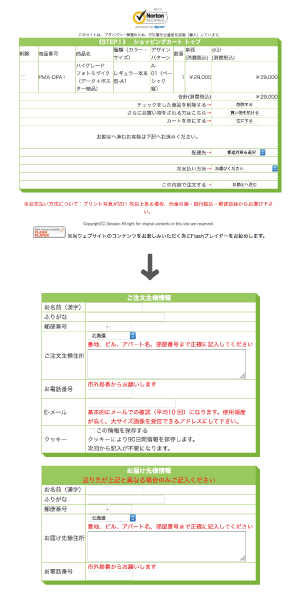 step05 お客様情報・お届け先情報の入力