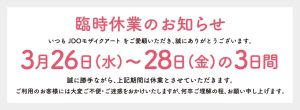 臨時休業のお知らせ