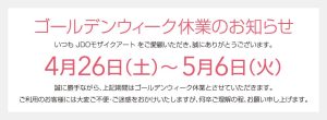 ゴールデンウィーク休業のお知らせ