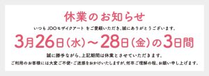 休業のお知らせ