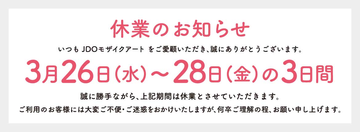 休業のお知らせ