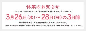 休業のお知らせ