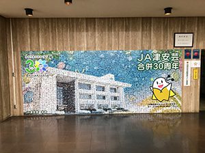 JA津安芸 合併30周年記念フォトモザイクアート