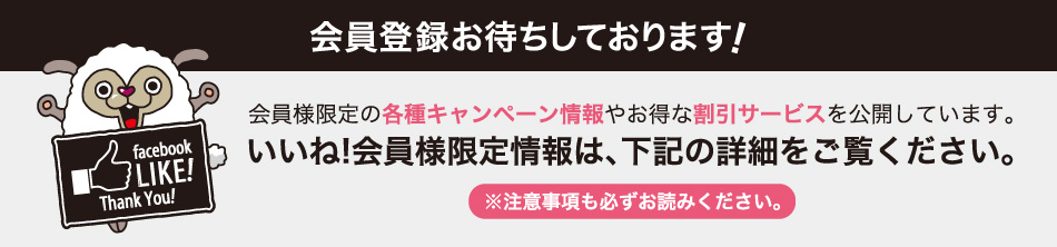 会員登録をお待ちしております