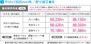 料金表 910×1820mm内 折り加工あり