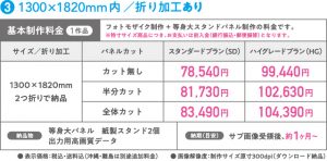 料金表 1300×1820mm内 折り加工あり