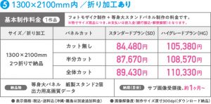 料金表 1300×2100mm内 折り加工あり