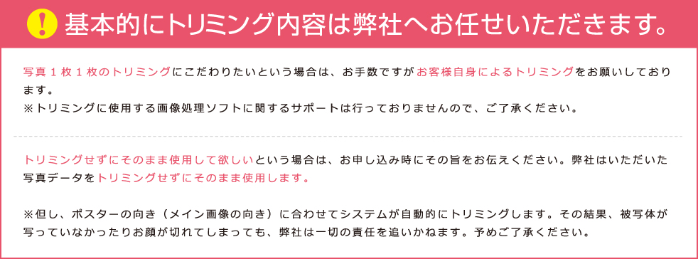 基本的にトリミング内容は弊社へお任せいただきます