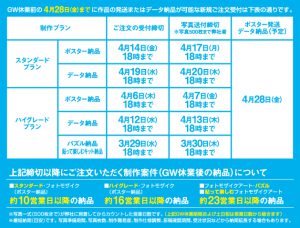 ゴールデンウィーク休業日のお知らせ（2017年）