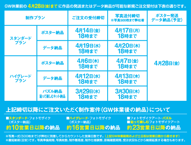 ゴールデンウィーク休業日のお知らせ（2017年）