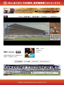 ありがとう80周年 東京競馬場フォトコンテスト