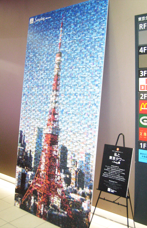 東京タワー開業55周年記念モザイクアート
